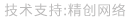 做網(wǎng)站、做推廣找精創(chuàng)網(wǎng)絡(luò)